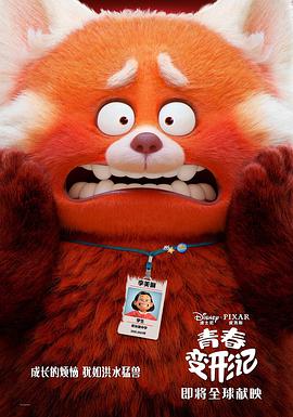 青春变形记封面图