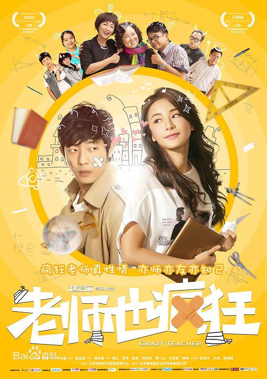 老师也疯狂封面图
