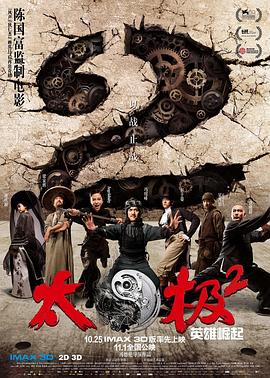 太极2英雄崛起封面图