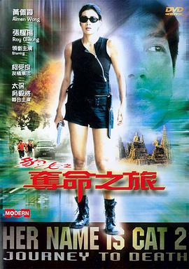 豹女之夺命之旅封面图