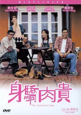 身骄肉贵封面图