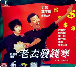 老表发钱寒(粤语版)封面图