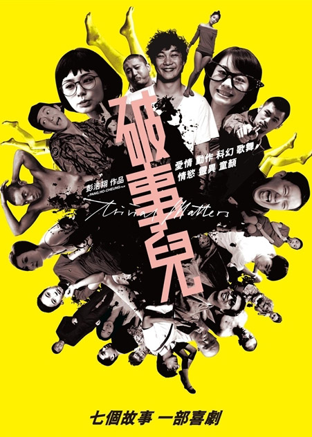 破事儿封面图