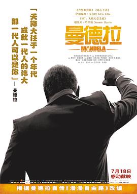 曼德拉传：漫漫自由路封面图
