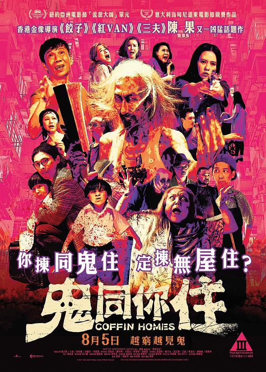 鬼同你住封面图