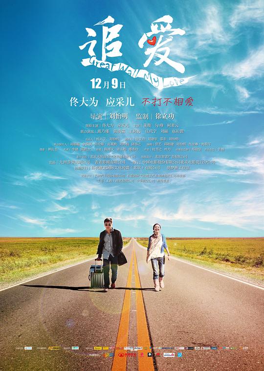追爱封面图