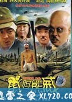 鼠胆熊威封面图
