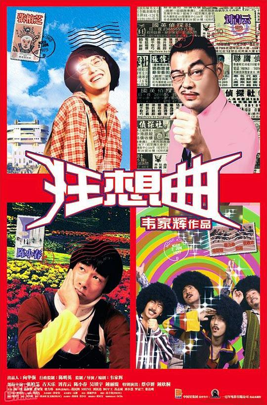鬼马狂想曲封面图