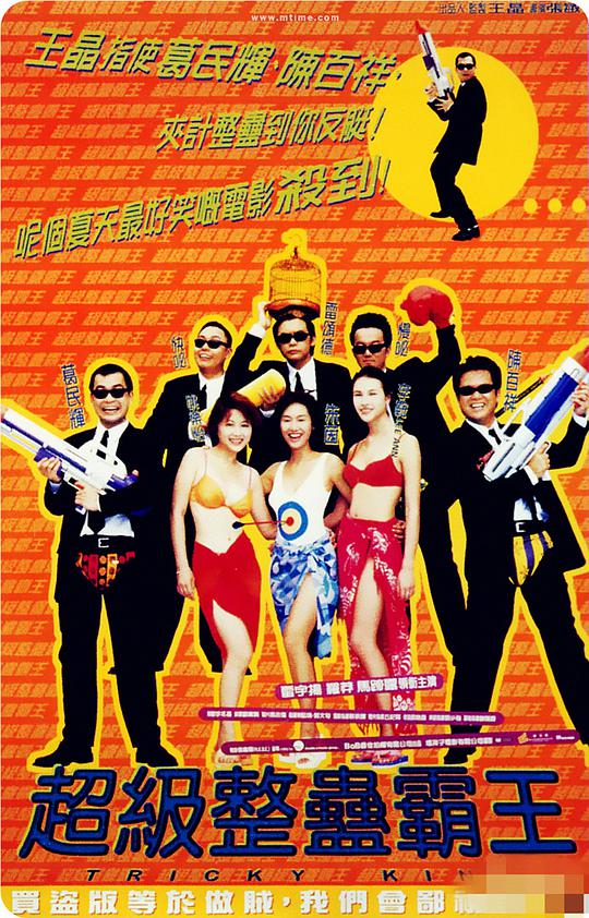超级整蛊霸王封面图