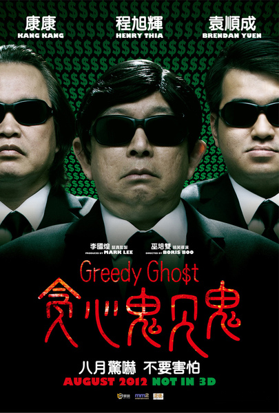 贪心鬼见鬼封面图