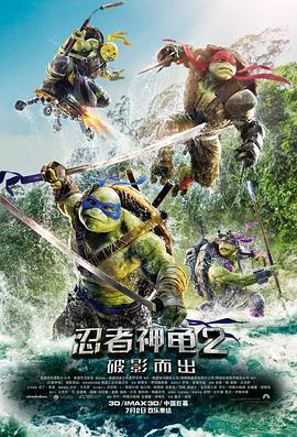 忍者神龟2封面图