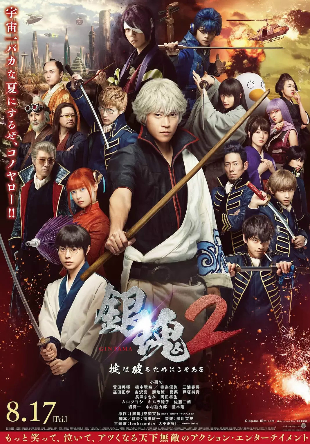 银魂2封面图