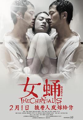 女蛹之人皮嫁衣封面图