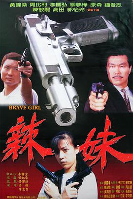 辣妹封面图
