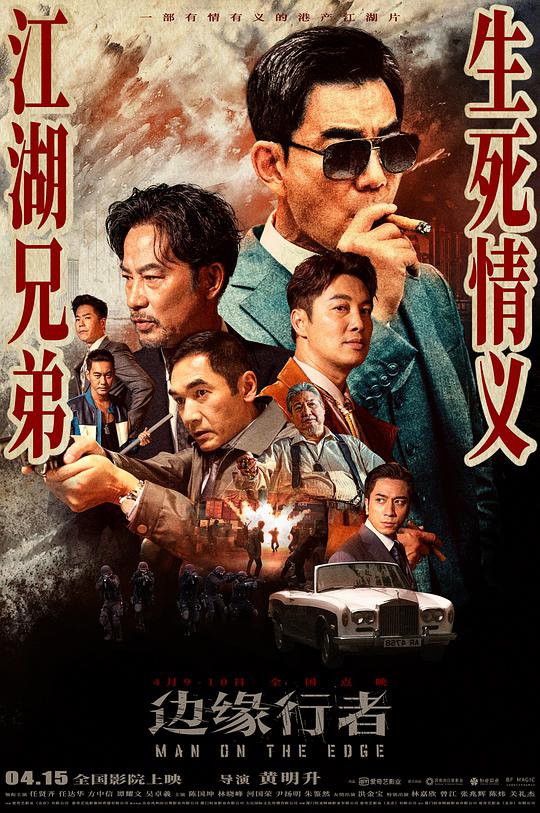 边缘行者（抢先版）封面图