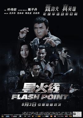 导火线(国语)封面图