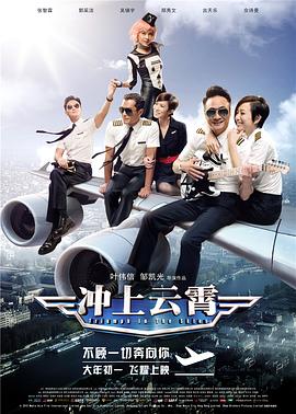 冲上云霄(粤语)封面图