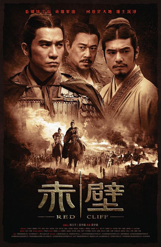 赤壁(上)封面图