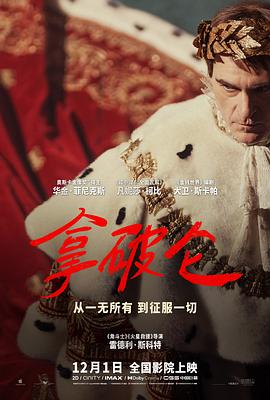 拿破仑导演剪辑版封面图