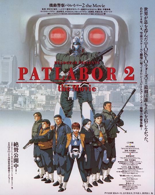 机动警察剧场版3封面图