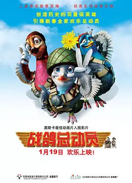 战鸽总动员封面图