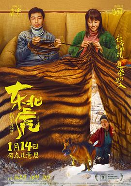 东北虎2021封面图