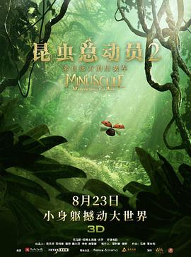昆虫总动员2：来自远方的后援军封面图