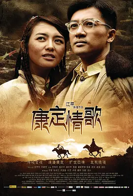康定情歌封面图