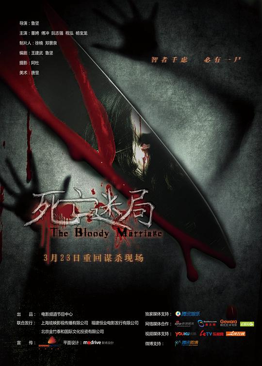 死亡迷局封面图
