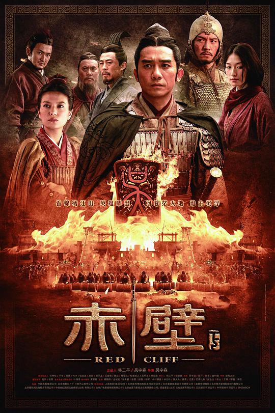 赤壁(下)封面图
