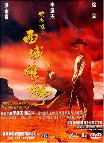黄飞鸿之西域雄狮(粤语版)封面图