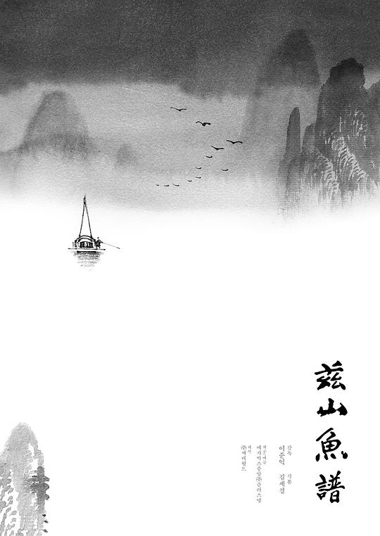 兹山鱼谱封面图
