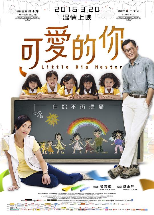 可爱的你普通话版封面图
