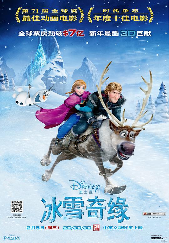 冰雪奇缘封面图
