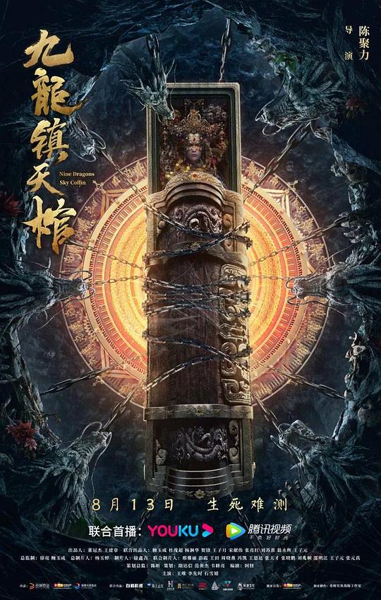 九龙镇天棺封面图