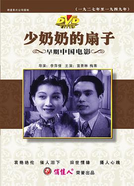 少奶奶的扇子封面图