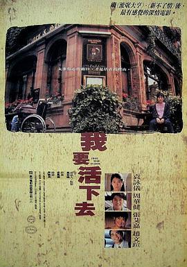 我要活下去封面图