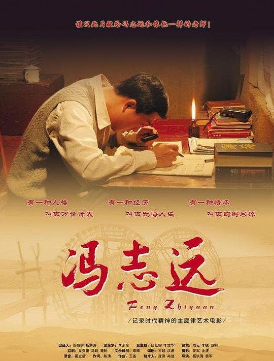 冯志远封面图