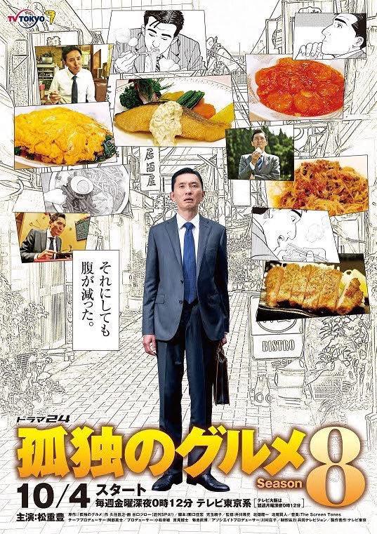 孤独的美食家 2019除夕特别篇封面图