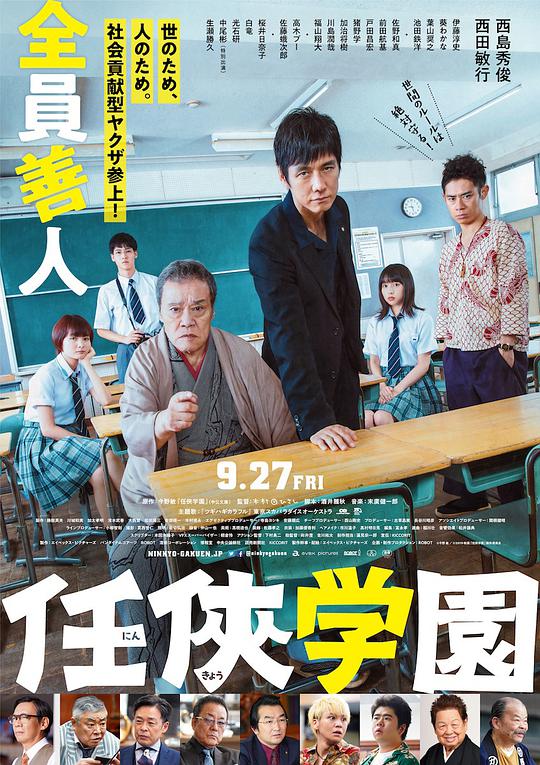 任侠学园封面图