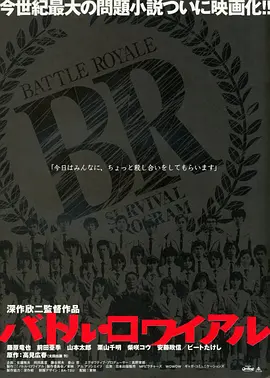 大逃杀封面图