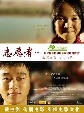 志愿者封面图