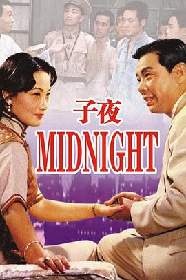 子夜封面图