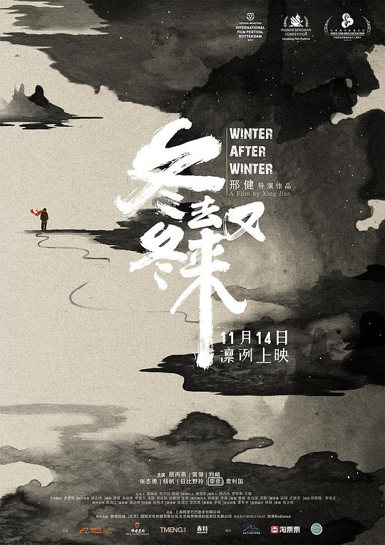 冬去冬又来封面图