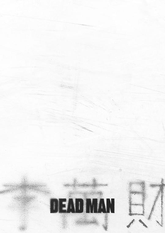 死人封面图