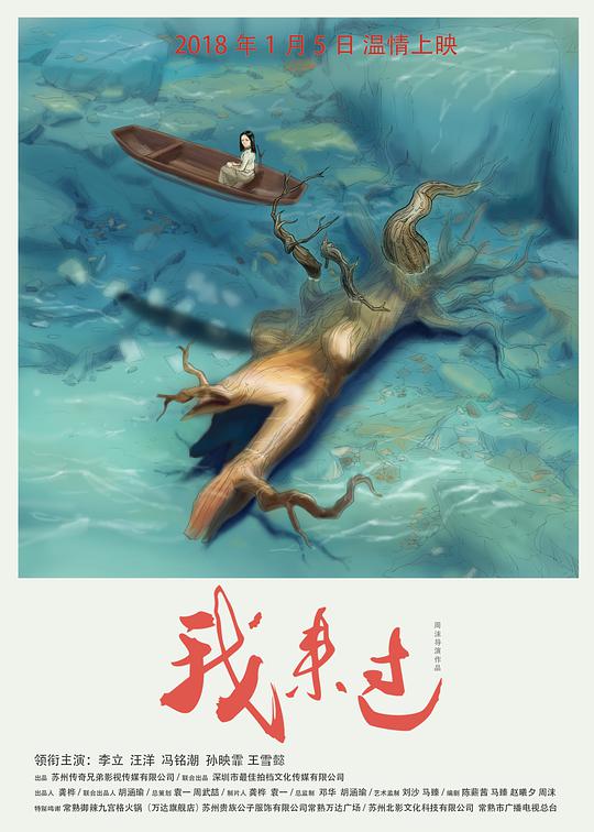 我来过封面图