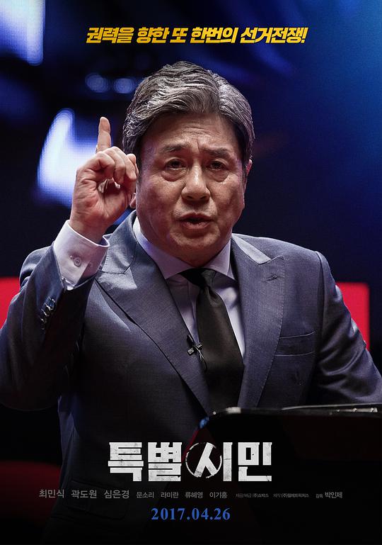 特别市民封面图