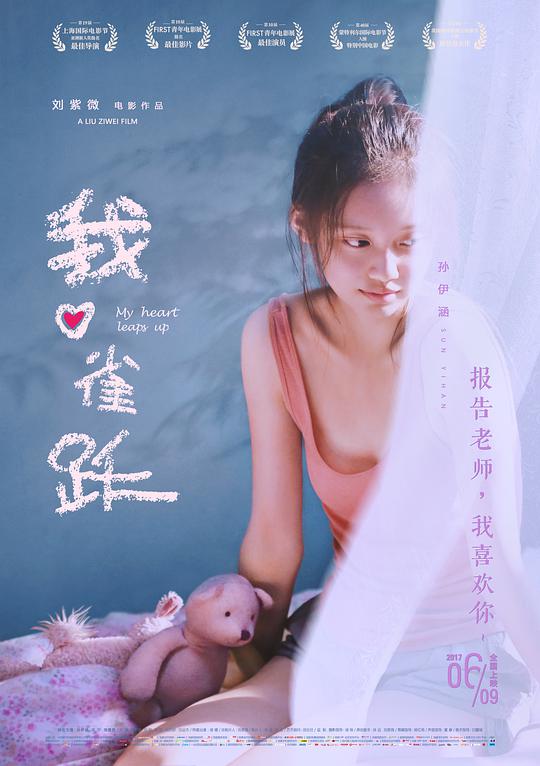 我心雀跃封面图