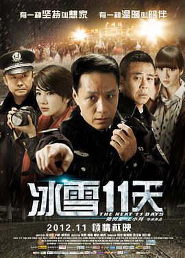 冰雪11天封面图