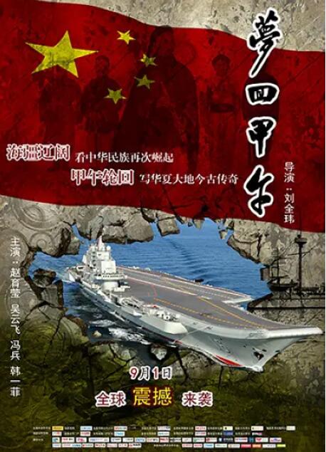 大变局之梦回甲午封面图